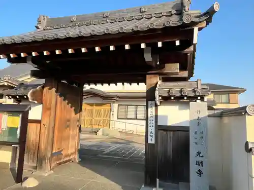 直心院光明寺(愛知県)