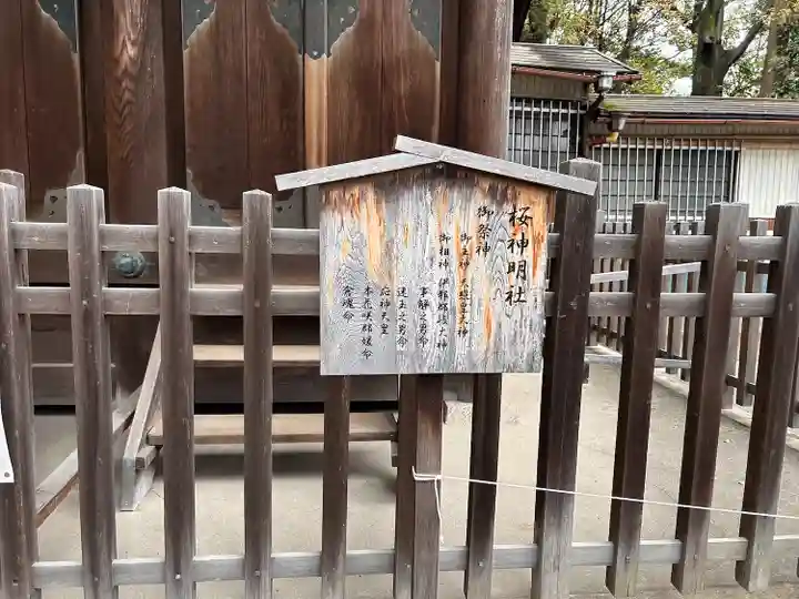 神明社(桜神明社)(愛知県)