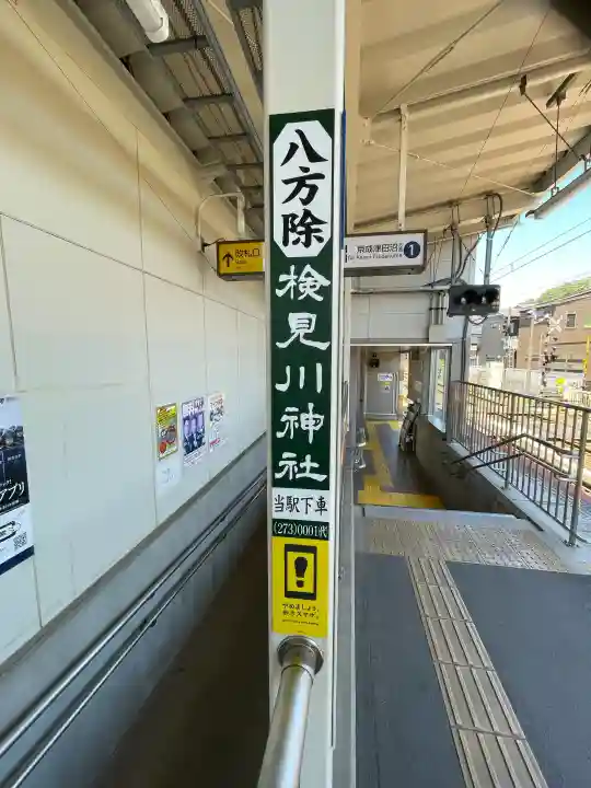 検見川神社の{uncategorized: "未分類", other: "その他", undefined: "問題あり", building: "その他建物", grave: "お墓", sacred_gate: "鳥居", guardian: "狛犬", statue: "像", buddha: "仏像", history: "歴史", nature: "自然", garden: "庭園", animal: "動物", pagoda: "塔", temizu: "手水舎", mountain_gate: "山門・神門", sanctuary: "本殿・本堂", subordinate: "末社・摂社", art: "芸術", scenery: "景色", jizo: "地蔵", ema: "絵馬", goshuin: "御朱印", omikuji: "おみくじ", items: "授与品その他", amulet: "お守り", goshuincho: "御朱印帳", eats: "食事", festival: "お祭り", votive_dance: "神楽", shichigosan: "七五三参", wedding: "結婚式", experience: "体験その他", initially: "初詣", around: "周辺", anti_infection: "感染症対策"}