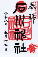 石川神社(東京都)