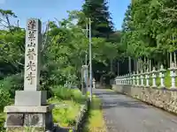 普光寺のその他建物
