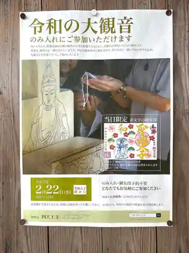 伊勢の国 四天王寺(三重県)