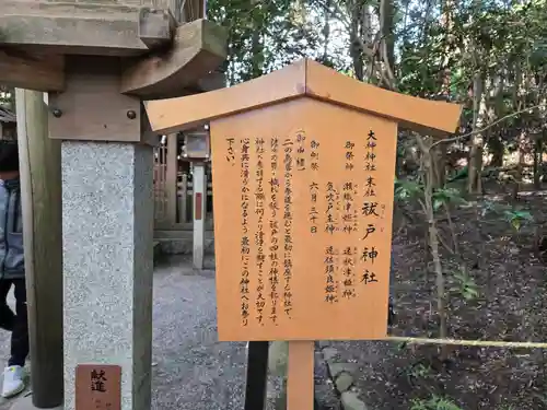 祓戸神社（大神神社摂社）(奈良県)