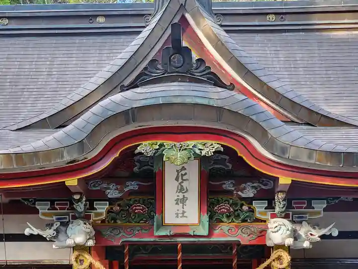 花尾神社のその他建物