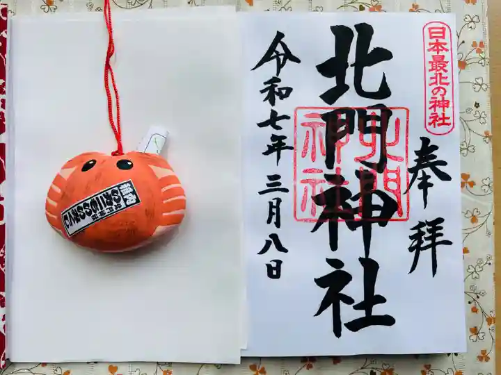 北門神社(北海道)