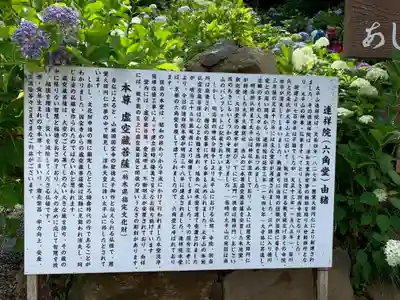 連祥院(栃木県)