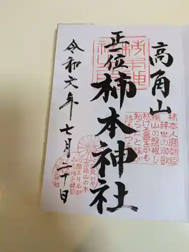 高津柿本神社(島根県)