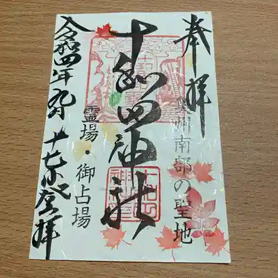 十和田神社(青森県)