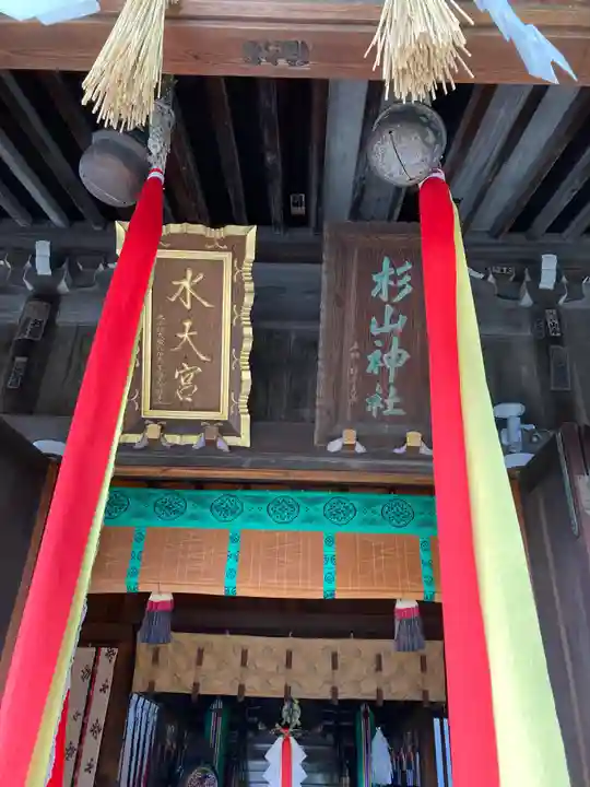 太田杉山神社・横濱水天宮の本殿・本堂