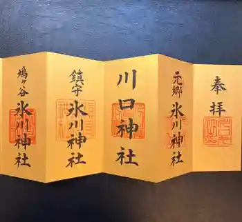 九重神社の御朱印 2026年02月