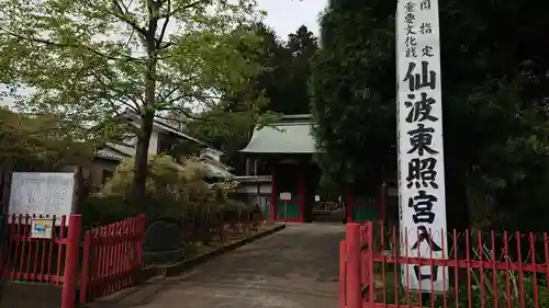仙波東照宮のその他建物