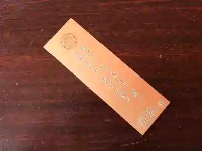 岩之上堂の授与品その他