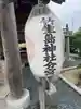 竹生島神社分宮(群馬県)