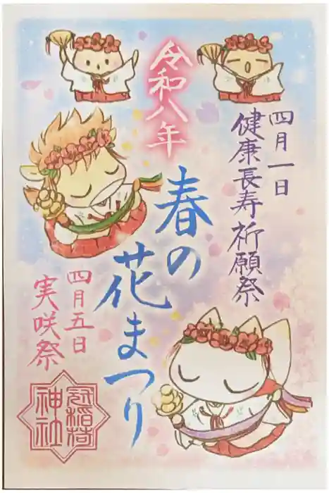 冠稲荷神社の御朱印