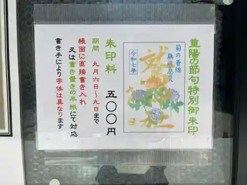 鷲神社(東京都)