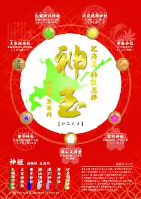 厚別神社(北海道)