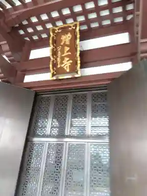 増上寺(東京都)