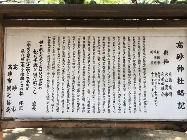 高砂神社の歴史