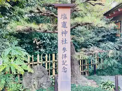 塩竃神社のその他建物
