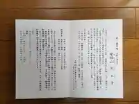 忉利天上寺の御朱印