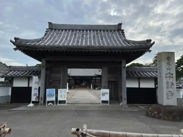 雲龍山 本證寺(愛知県)