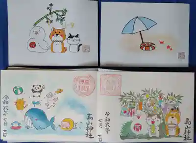 高山神社の御朱印