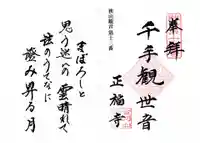 正福寺の御朱印