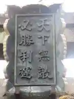 霊光殿天満宮のその他建物