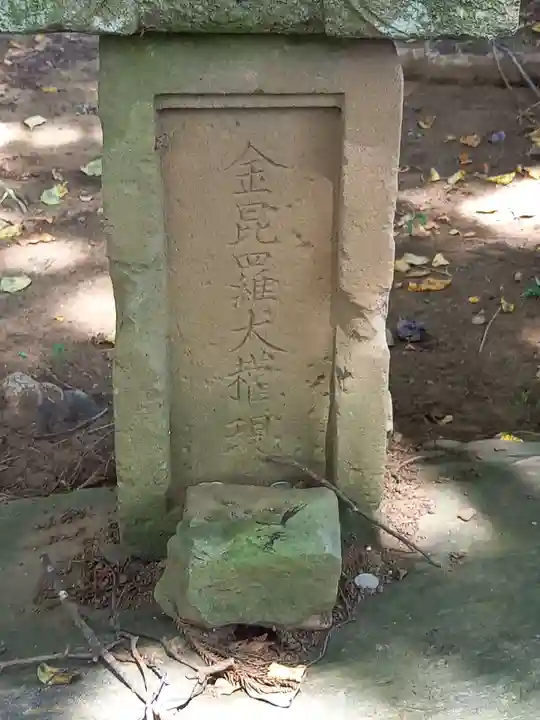 阿彌神社(茨城県)