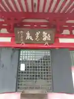 長國寺(長野県)