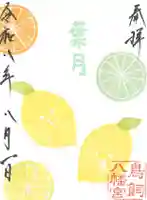 鳥飼八幡宮の御朱印