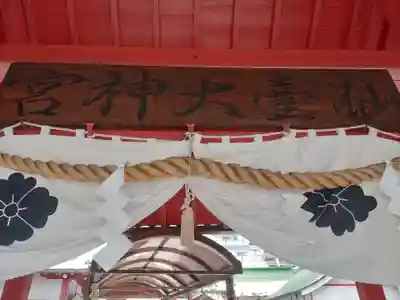仙台大神宮の山門・神門