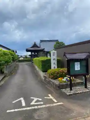 放光寺(福井県)