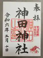 神田神社(神田明神)の御朱印