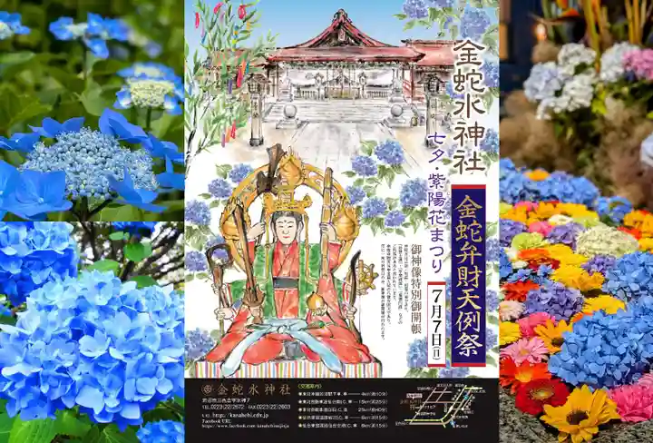 金蛇水神社(宮城県)