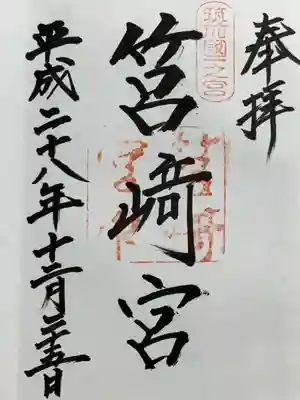 筥崎宮(福岡県)