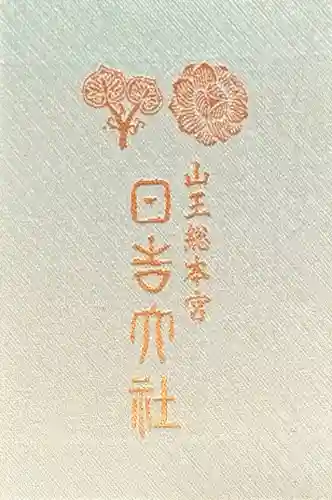 近江神宮(滋賀県)