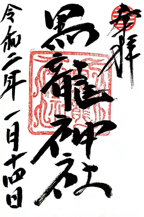 伊奈波神社境内社