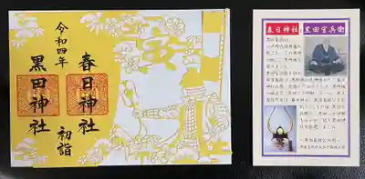 切り絵御朱印と黒田家