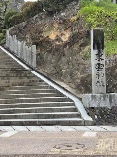 東雲神社の庭園