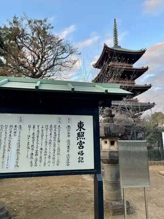 上野東照宮(東京都)