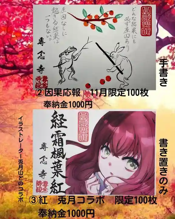 専念寺(大阪府)