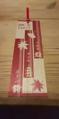 目の霊山　油山寺の授与品その他