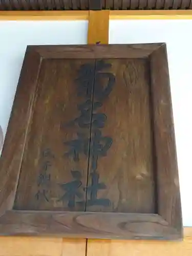 菊名神社のその他建物