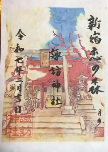 諏訪神社の御朱印