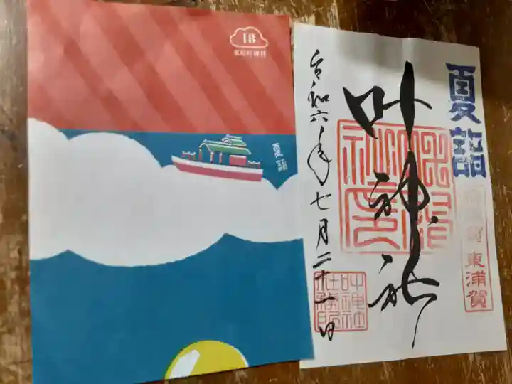 叶神社(東叶神社)(神奈川県)