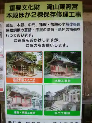 瀧山東照宮(愛知県)