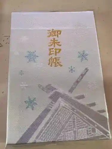 北海道神宮の御朱印帳