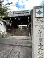 東景寺(京都府)