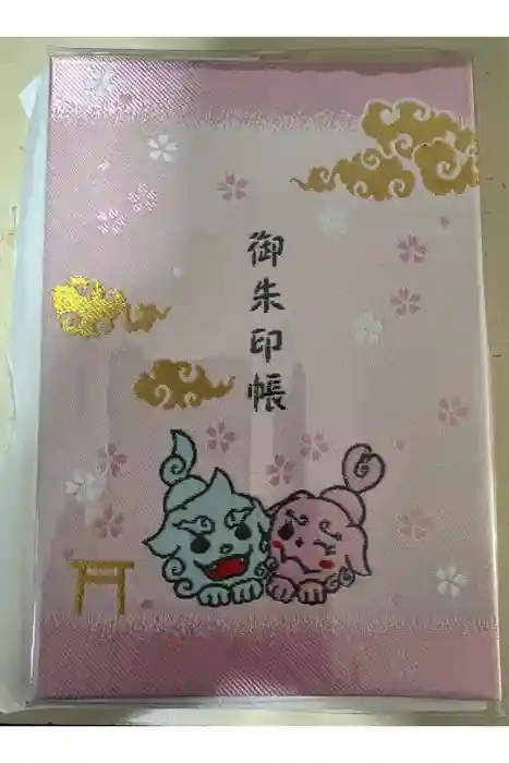 北海道神宮頓宮の御朱印帳